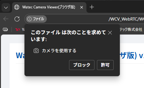 カメラ使用許可